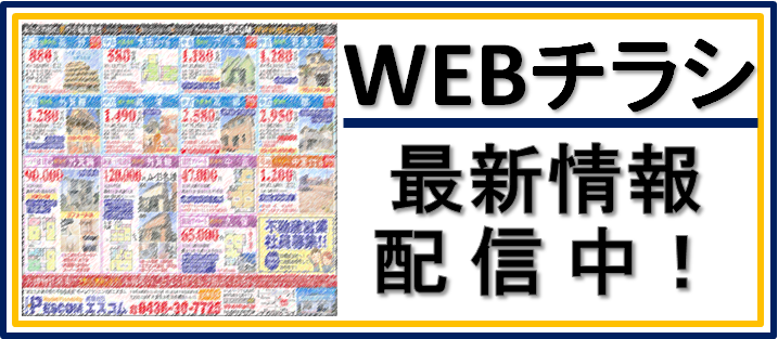 WEBチラシ